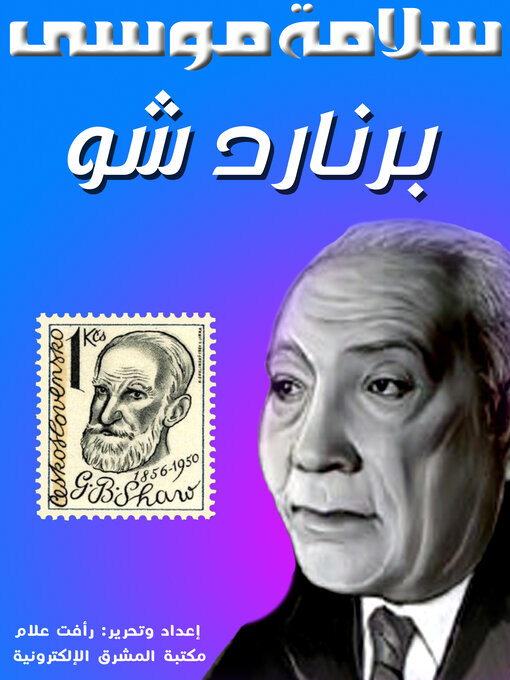Title details for برنارد شو by سلامة موسى - Available